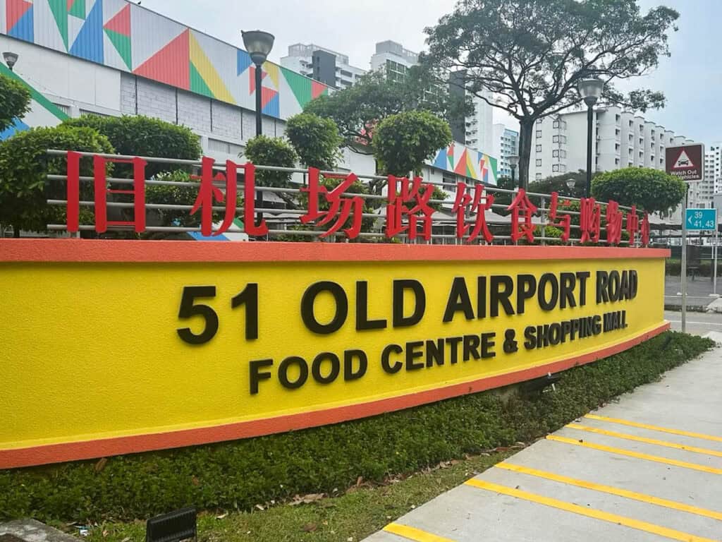 Old Airport Road Food Centre entrance.